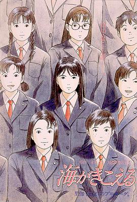 听到涛声 海がきこえる (1993)(全集)