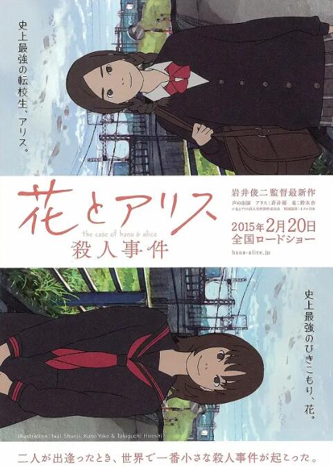 花与爱丽丝杀人事件(全集)