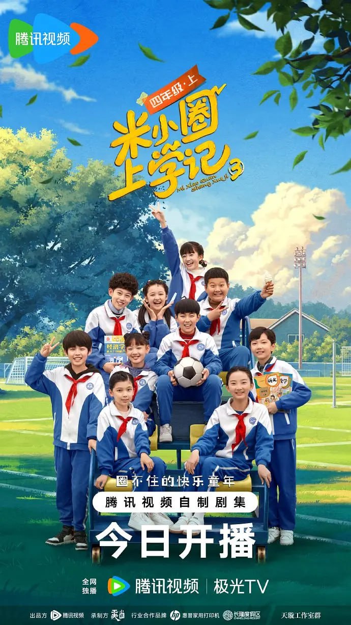 米小圈上学记3(全集)