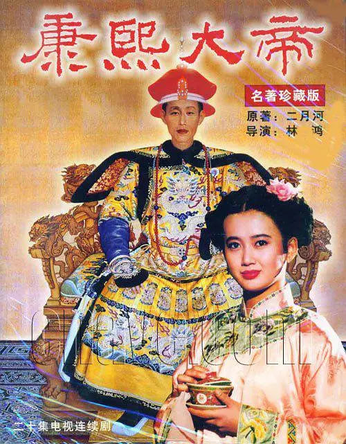 康熙大帝 1994(全集)