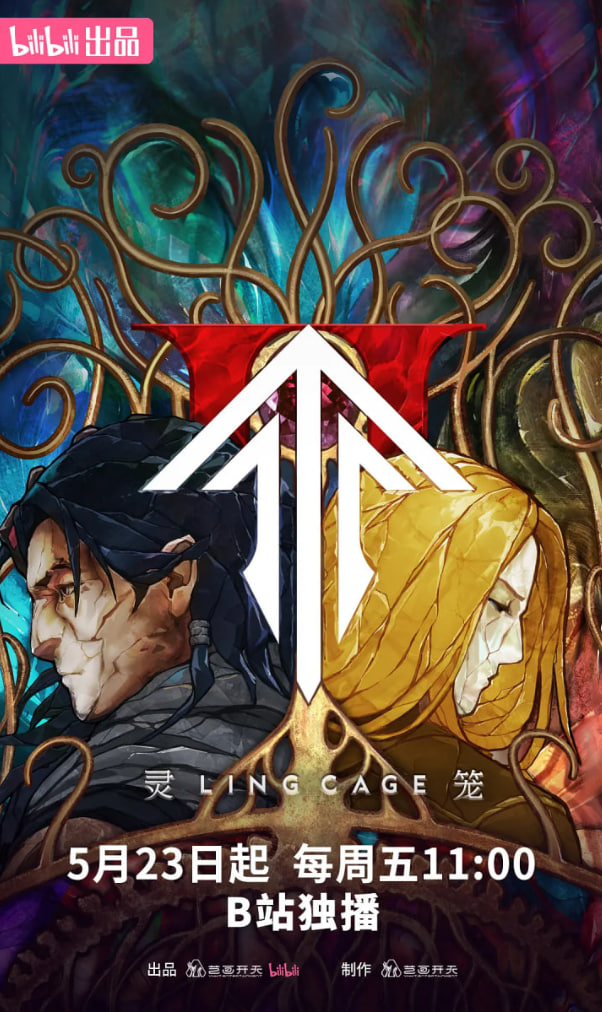 灵笼 第二季(全集)