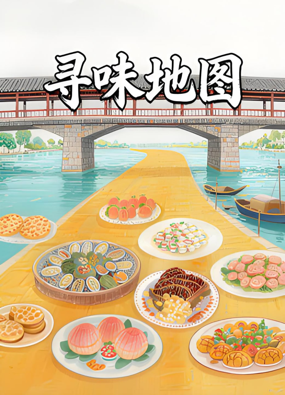 寻味地图(全集)