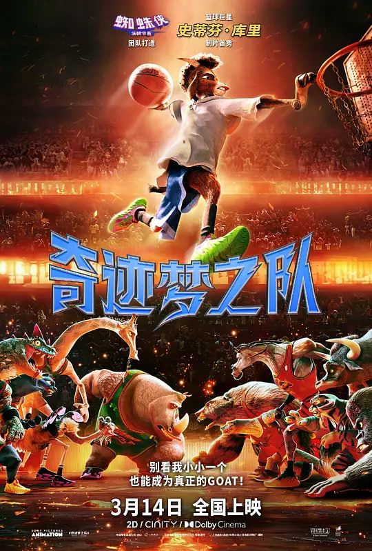 奇迹梦之队 (普通话）(全集)